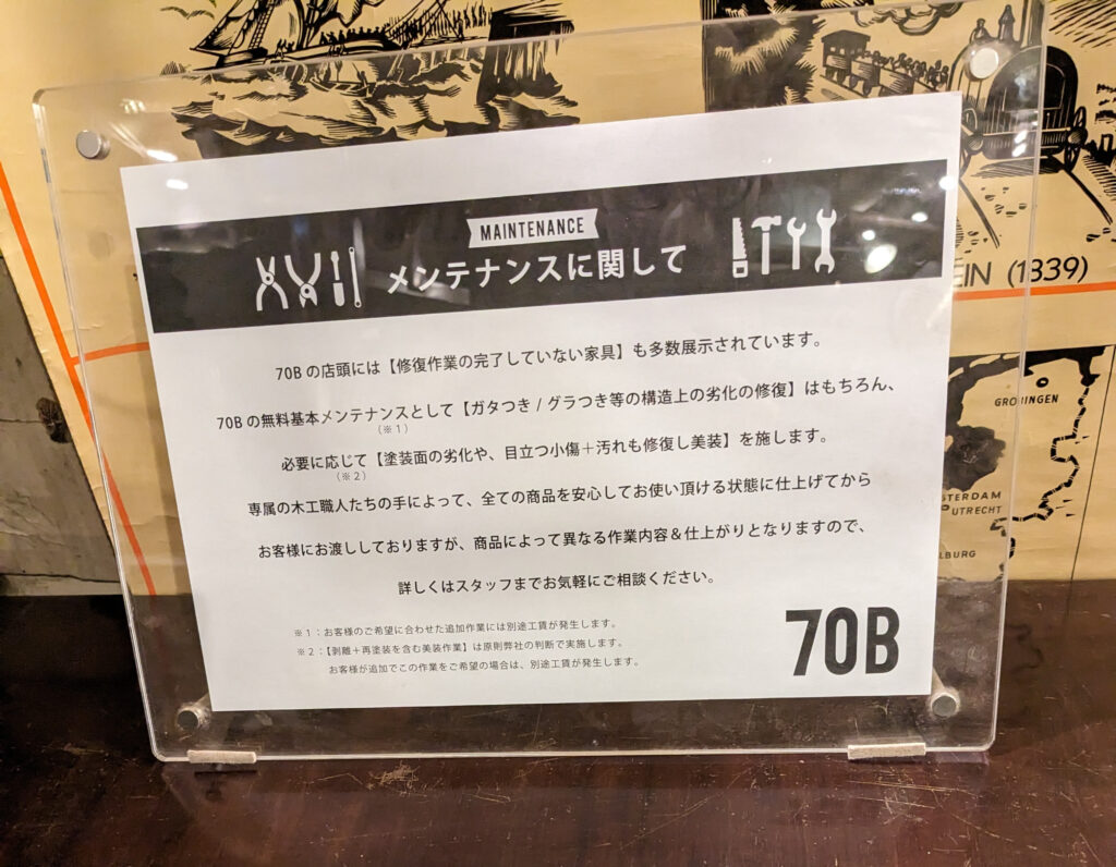 京都のアンティーク家具屋 70Bのメンテナンス