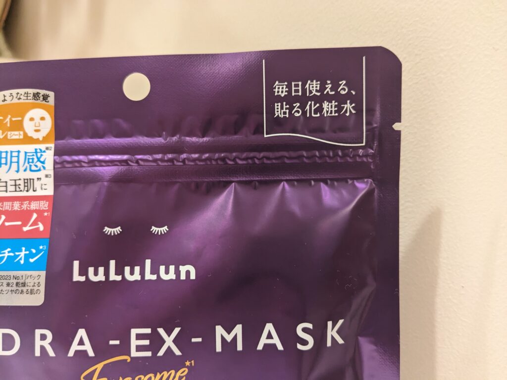 ルルルン ハイドラEXマスクは毎日使えるパック